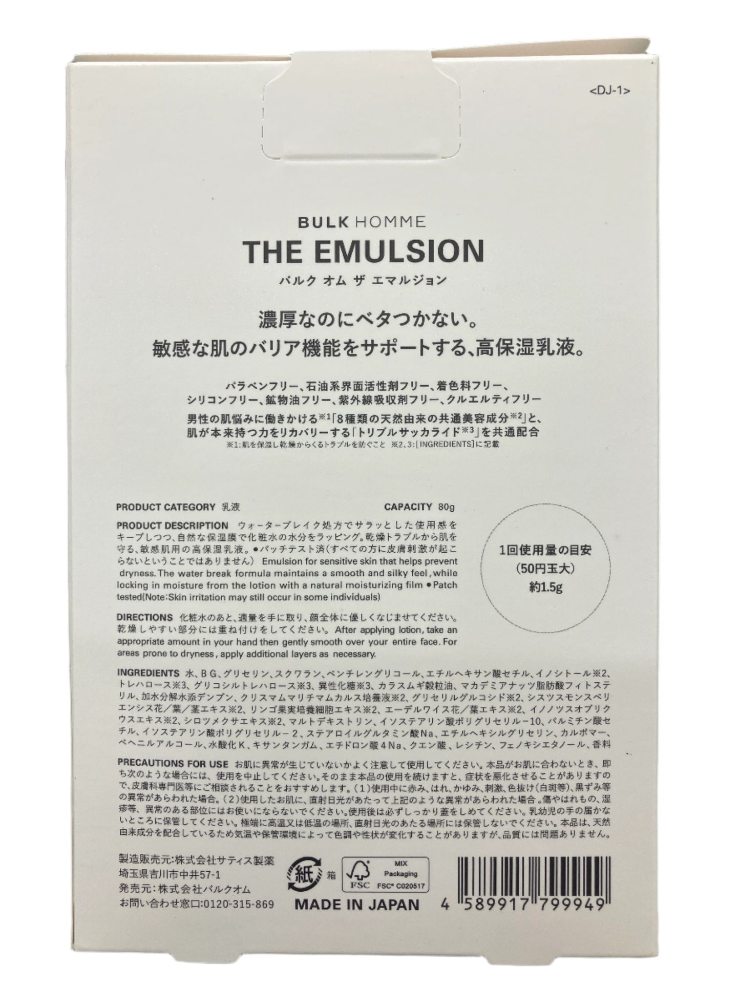 Bulk Homme The Emulsion Moisturizing Barrier Emulsion for Men – Lightweight, Non-Sticky Hydration details on product pack backside in Japanese