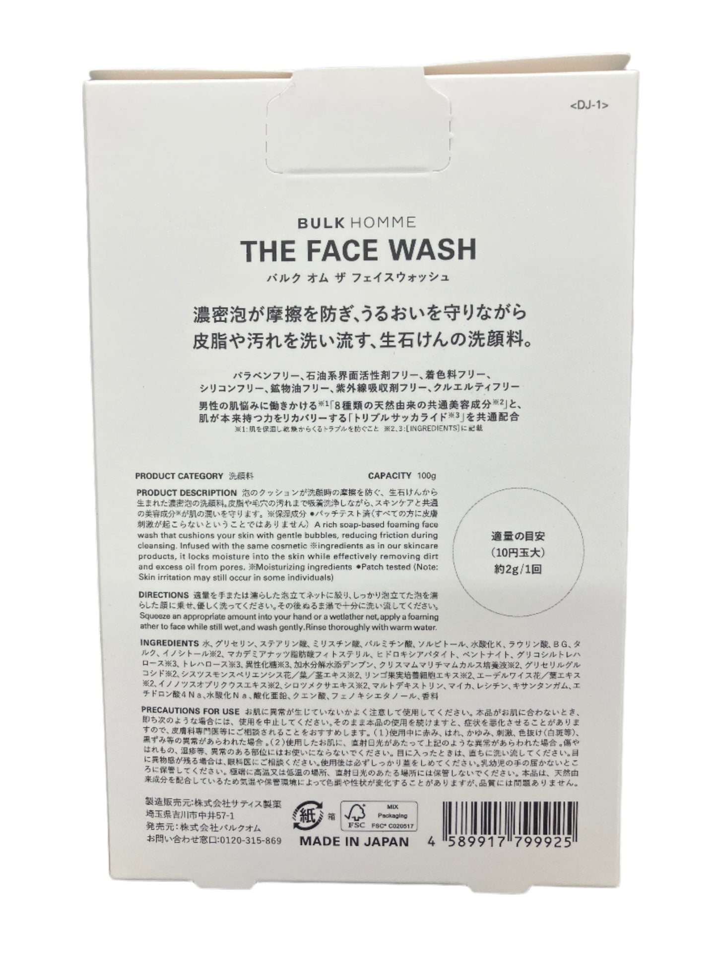 Bulk Homme The Face Wash Made in Japan product details