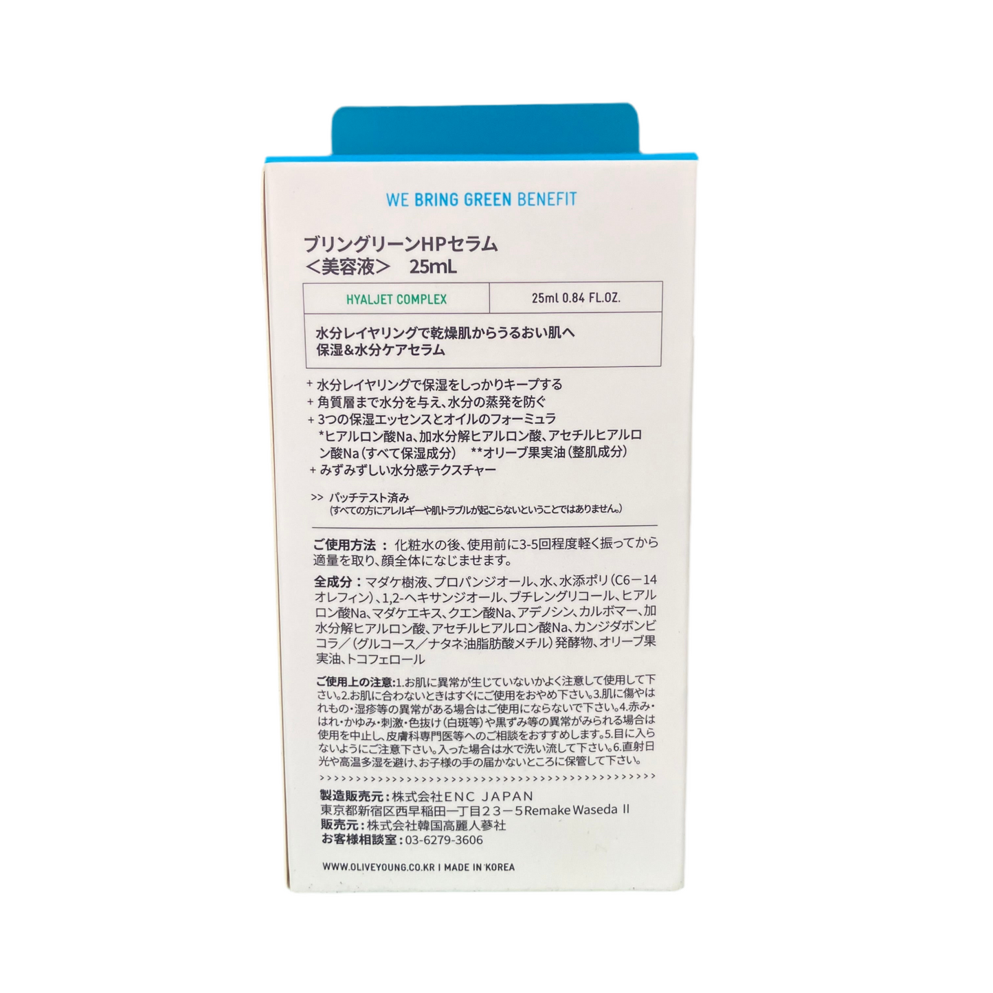 Hyaljet Plumping Serum Moisturizing Care 25mL Made in Korea back side