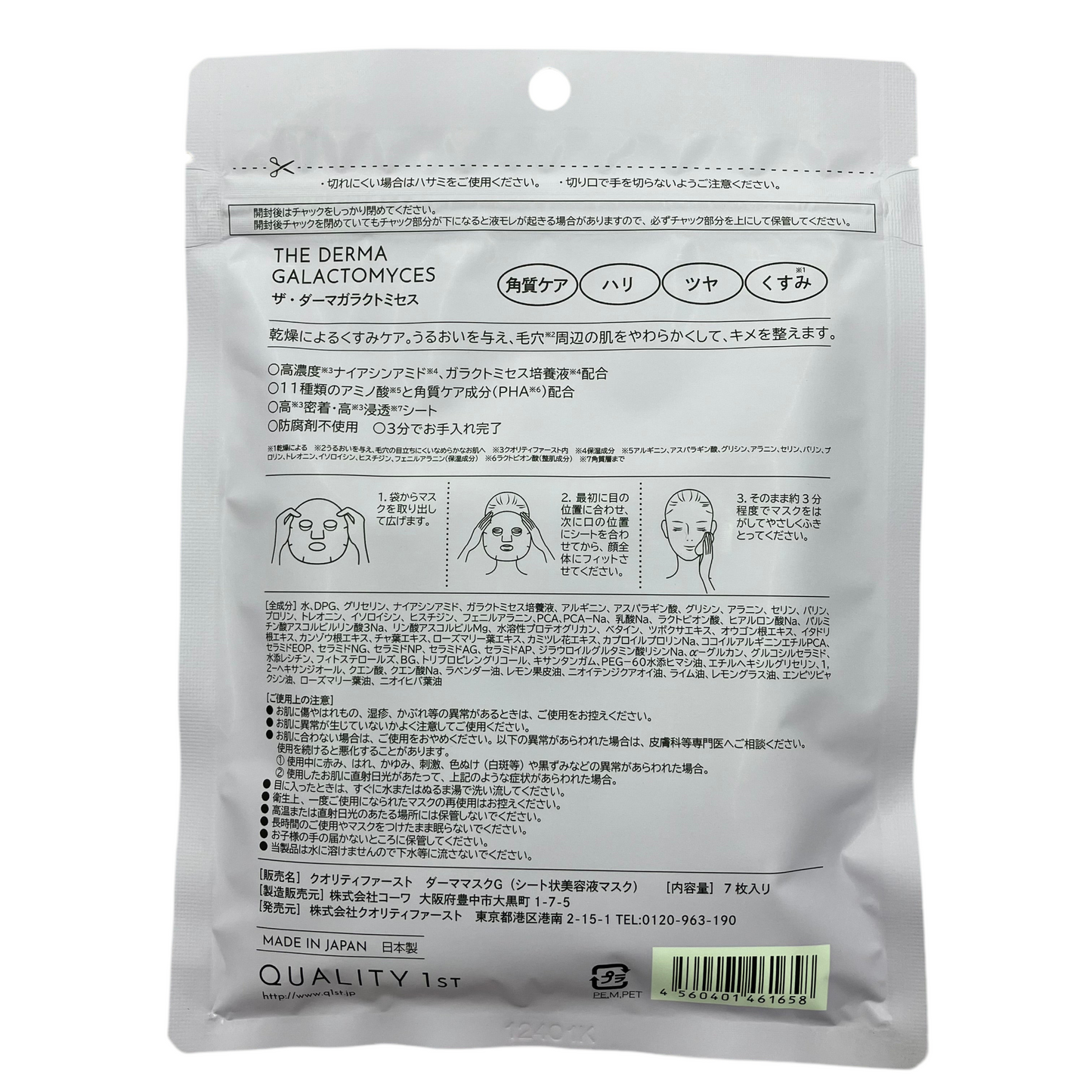 Quality First The Derma Galactomyces Mask