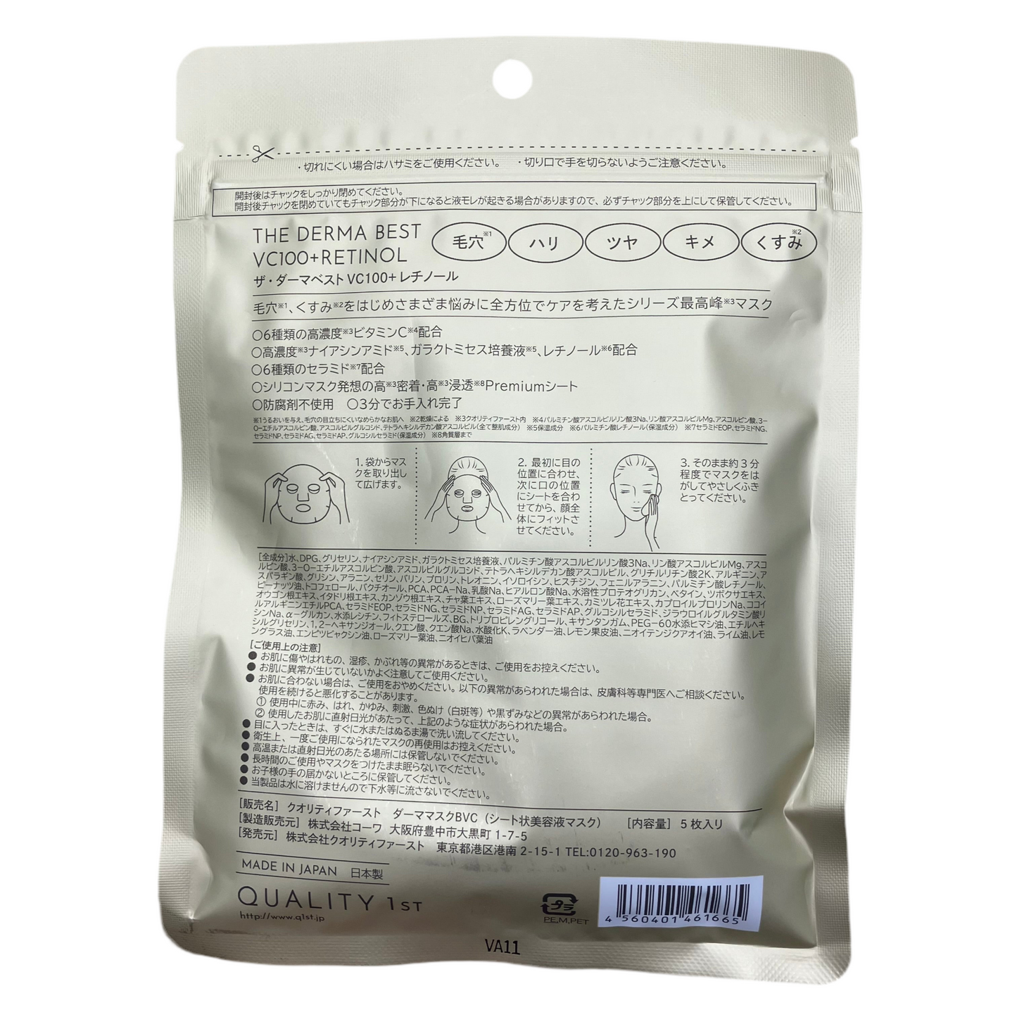Quality First The Derma Best VC100+ Retinol Mask Made in Japan