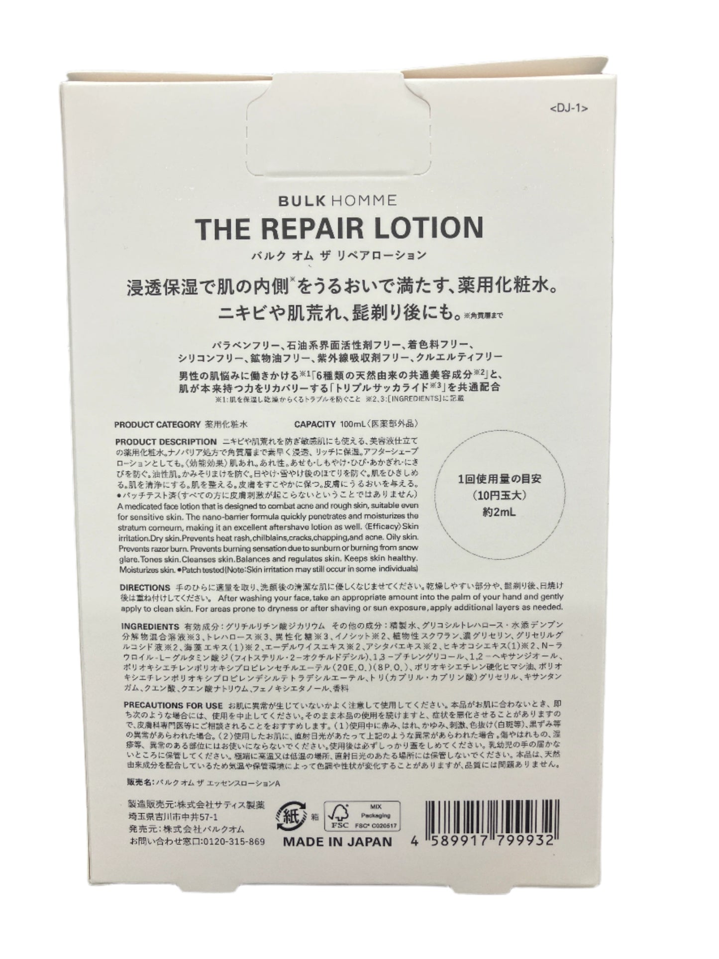 Bulk Homme The Repair Lotion Medicated Toner for Men – Deep Hydration & Barrier Care product details 